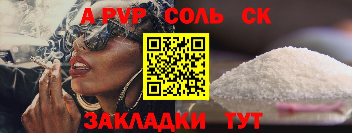 А ПВП Соль  Alfa_PVP  A PVP СК КРИС  Азов  Вход с VPN 