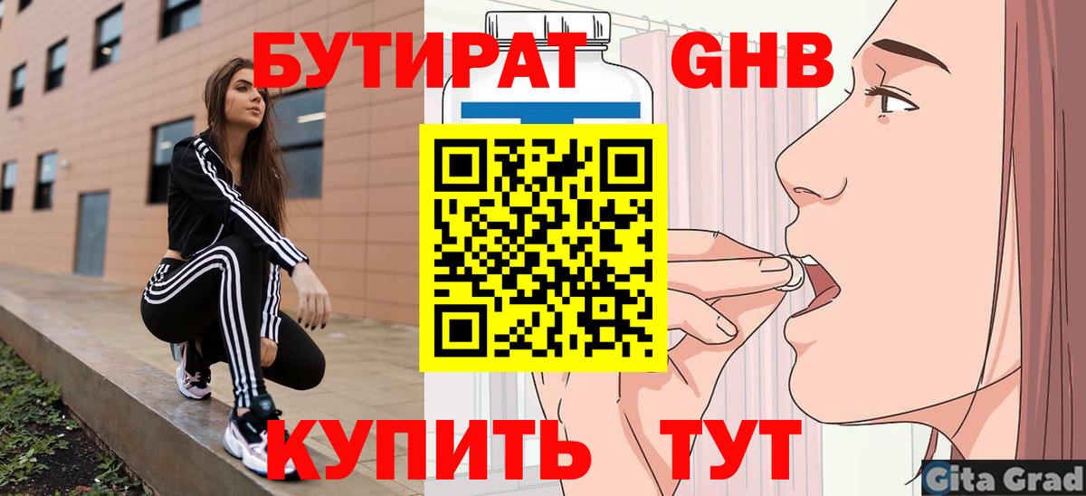 Азов  БУТИРАТ GHB  Вход с VPN 