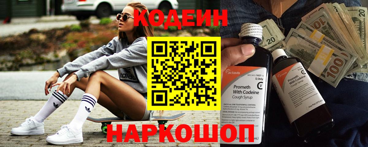 Кодеиновый сироп Lean напиток Lean (лин)  Вход с VPN  Азов 