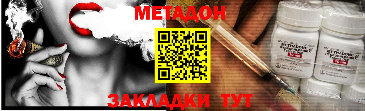Азов  Метадон methadone  Метадон кристалл  Вход с VPN 